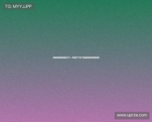 原创勇士大爆冷！米切尔29+4库明加10中1，库里六人缺阵，加兰犯大错